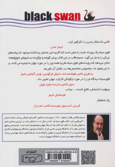 قوی سیاه